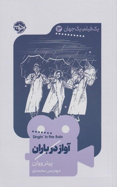 کتاب آواز در باران