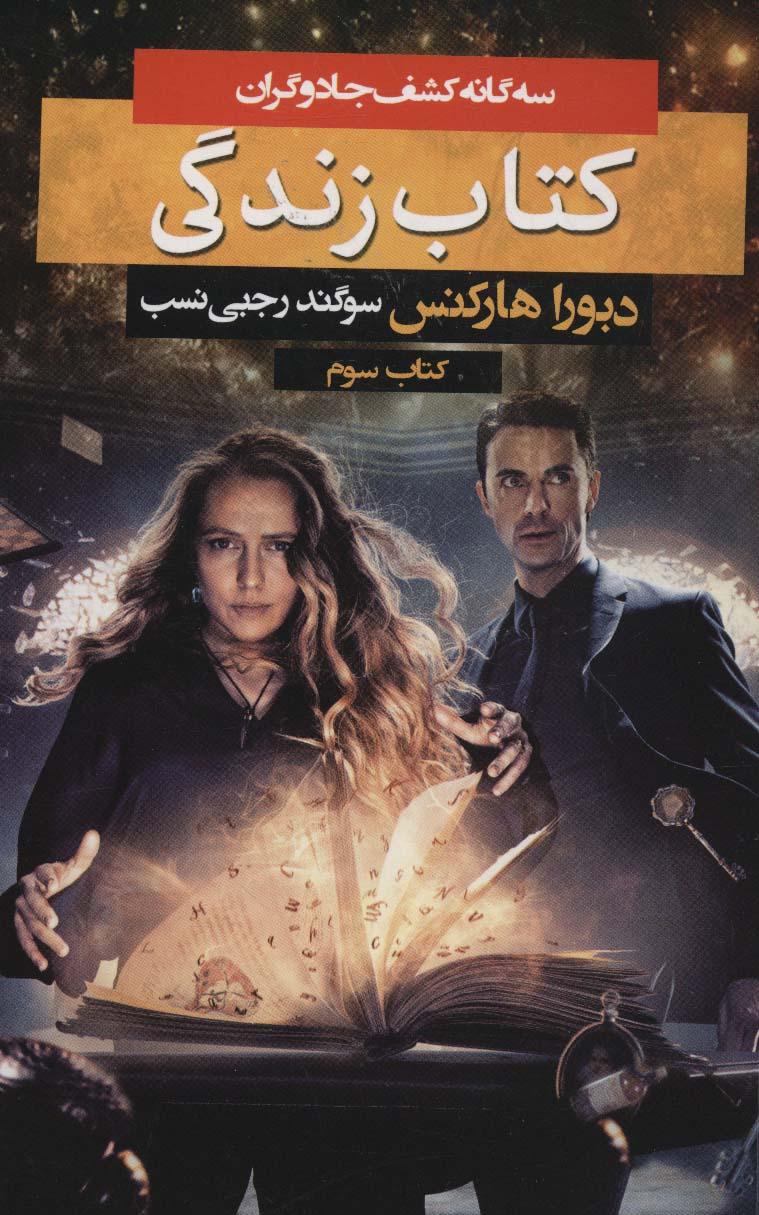 کتاب کتاب زندگی