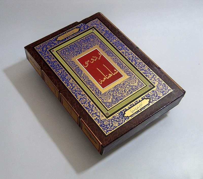 کتاب شاهنامه فردوسی