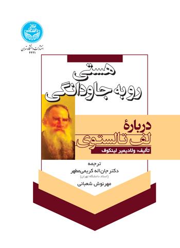 کتاب هستی رو به جاودانگی