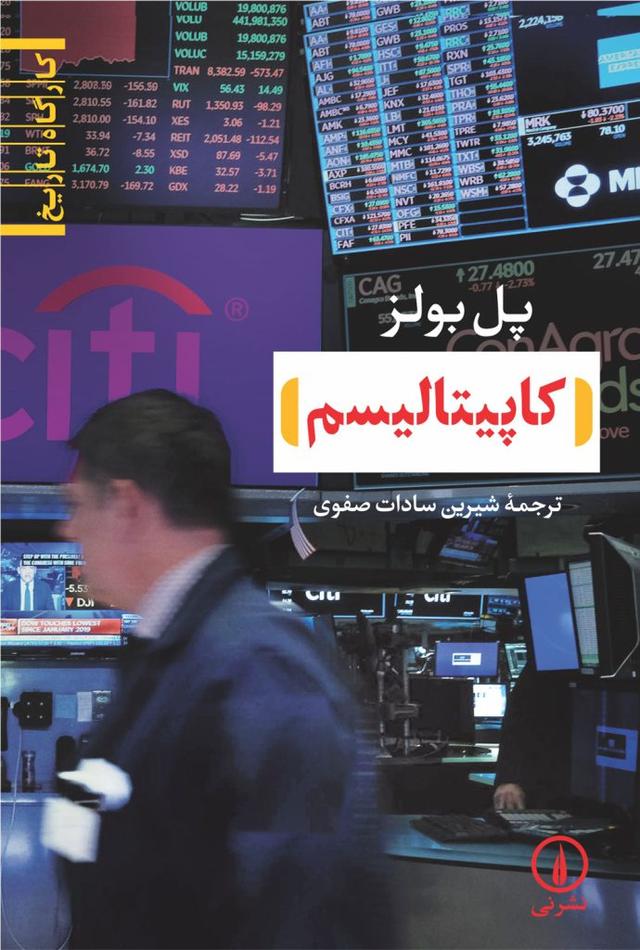 کتاب کاپیتالیسم