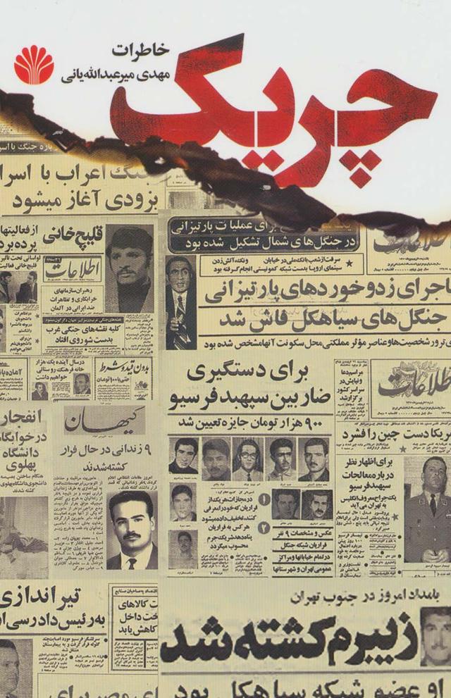 کتاب چریک