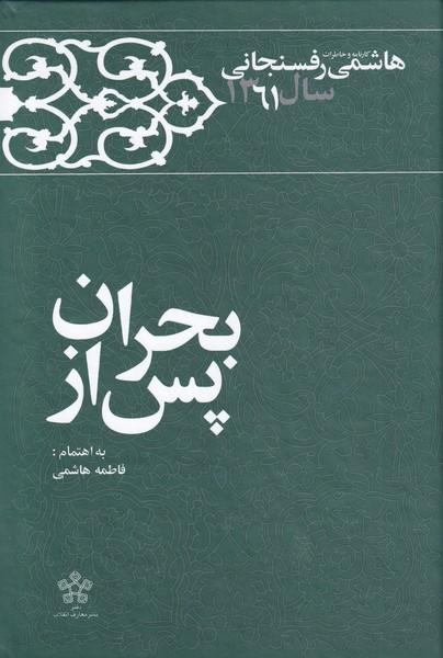 کتاب پس از بحران