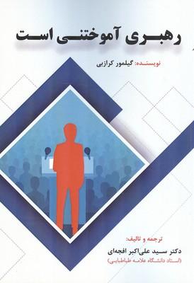 رهبری آموختنی است