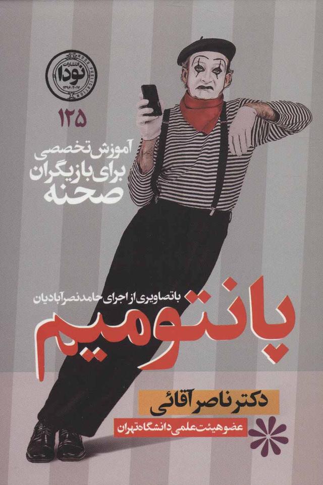کتاب پانتومیم