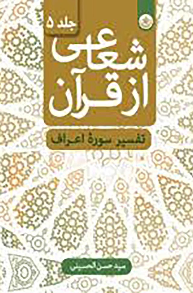 کتاب شعاعی از قرآن