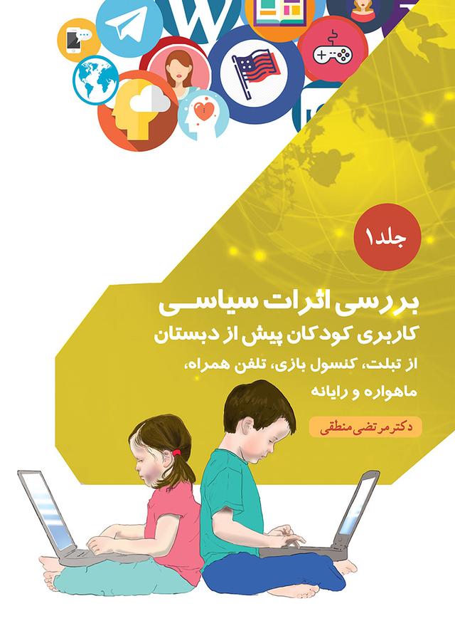 کتاب بررسی اثرات سیاسی