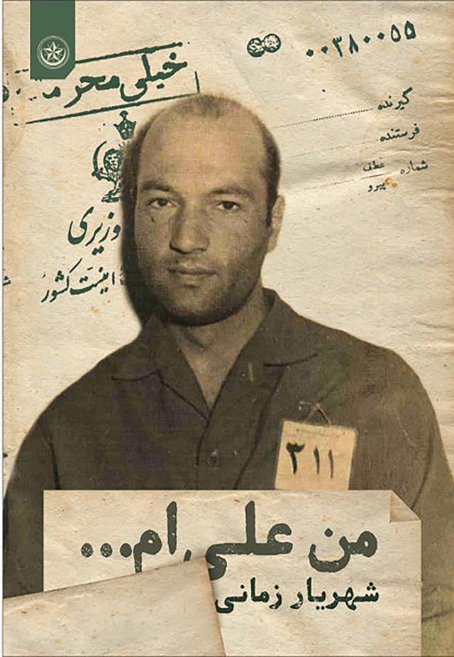 کتاب من علی ام