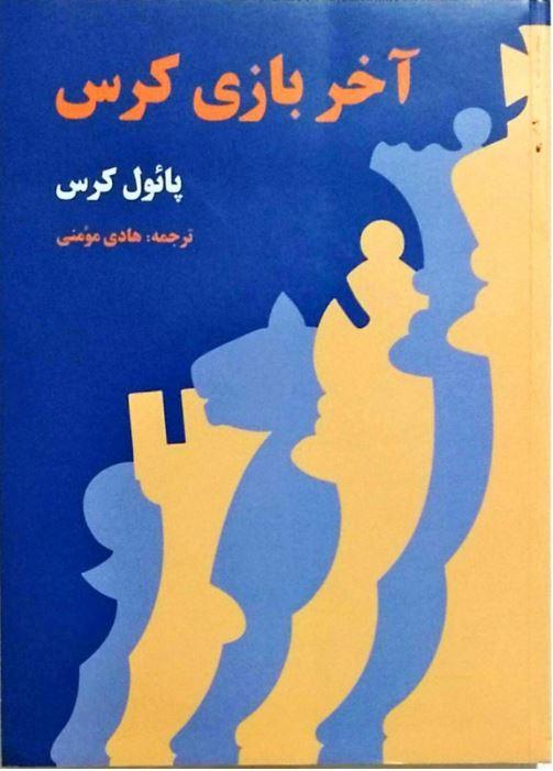 کتاب آخر بازی کرس