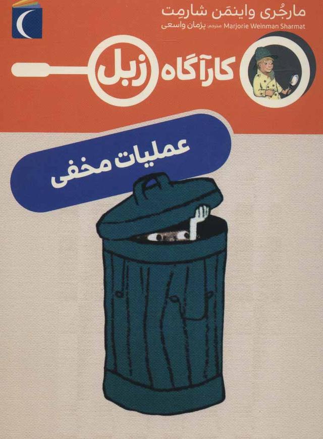 کتاب عملیات مخفی