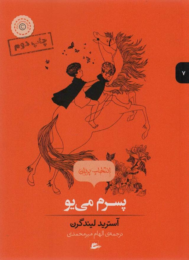 پسرم می یو