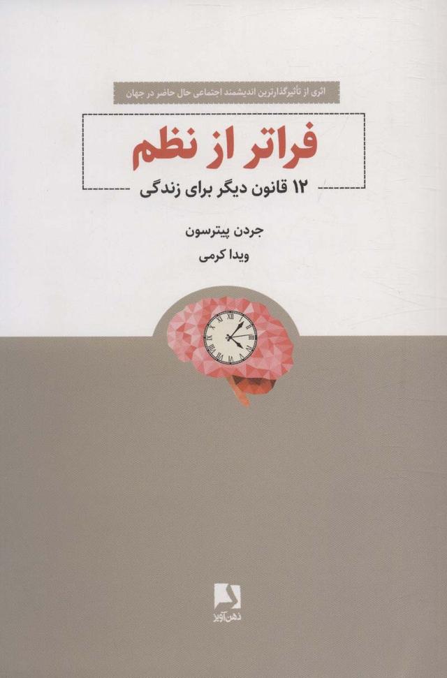فراتر از نظم