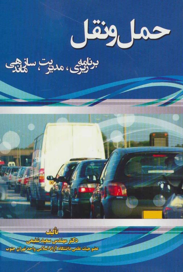 کتاب بیمارستان های عمومی و مراکز بهداشت