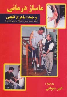 کتاب ماساژ درمانی