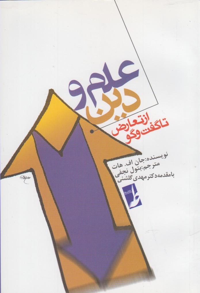 کتاب علم و دین