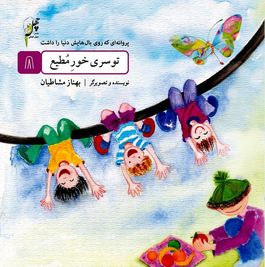 کتاب توسری خور