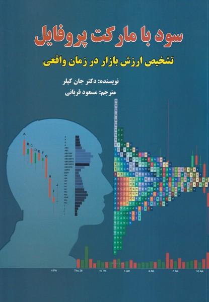 سود با مارکت پروفایل
