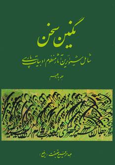 کتاب نگین سخن 11