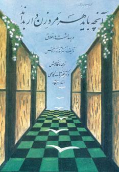 کتاب آنچه باید هر مرد زن دار بداند