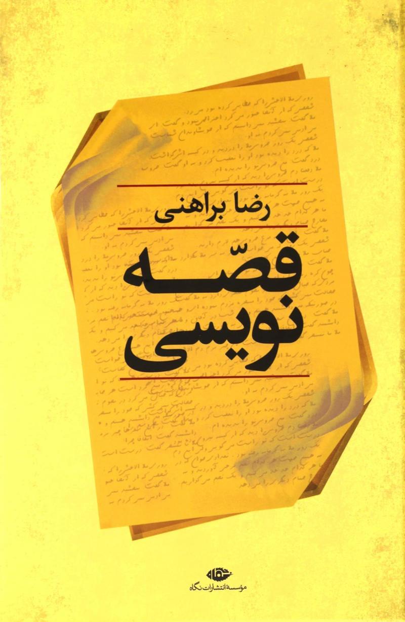 کتاب قصه نویسی