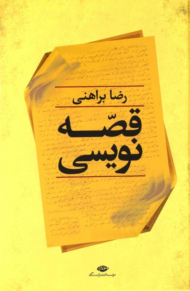 کتاب قصه نویسی