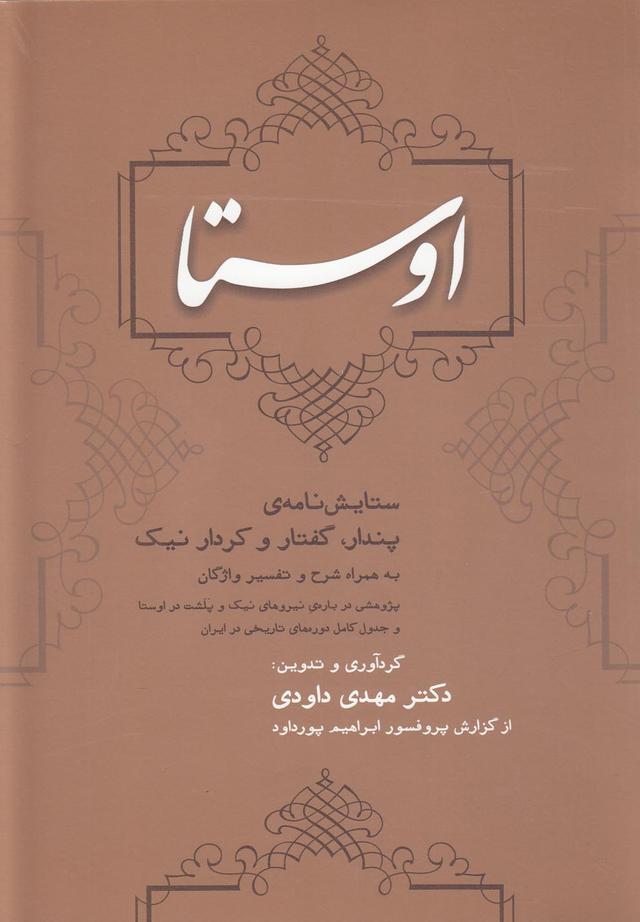 کتاب اوستا