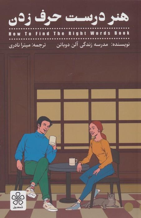 هنر درست حرف زدن