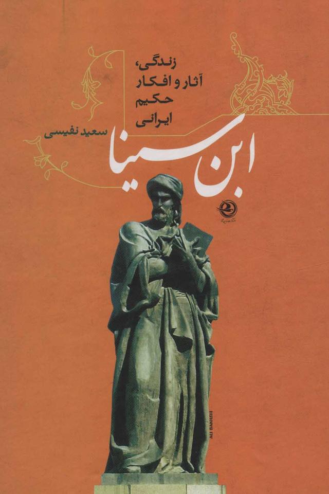 کتاب ابن سینا