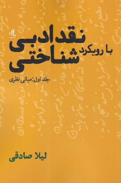کتاب نقد ادبی با رویکرد شناختی (1)