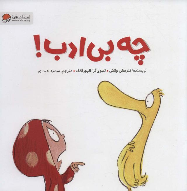 کتاب چه بی ادب!