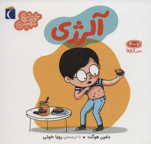 کتاب آلرژی