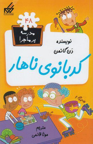 کتاب کدبانوی ناهار
