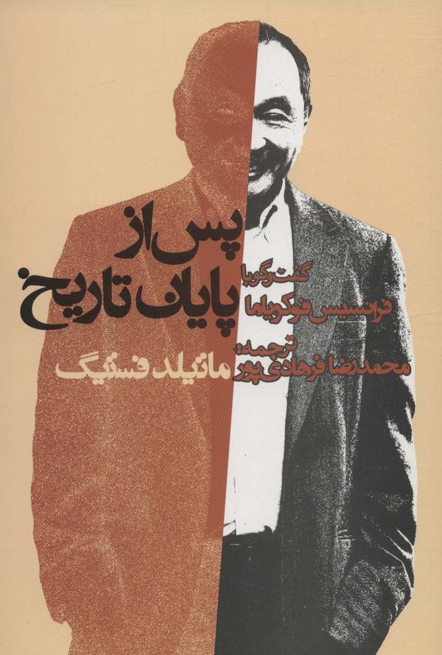 کتاب پس از پایان تاریخ
