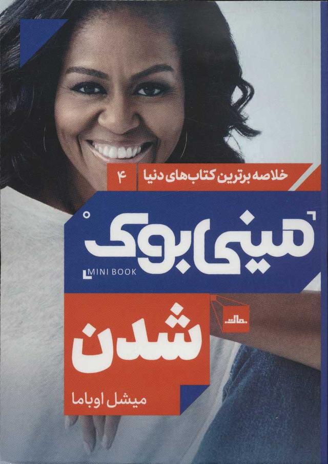 شدن