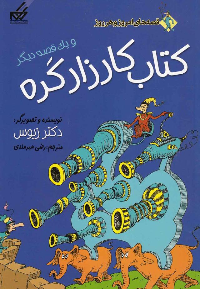 کتاب کتاب کارزار گره