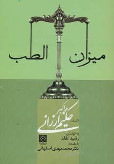 کتاب میزان الطب