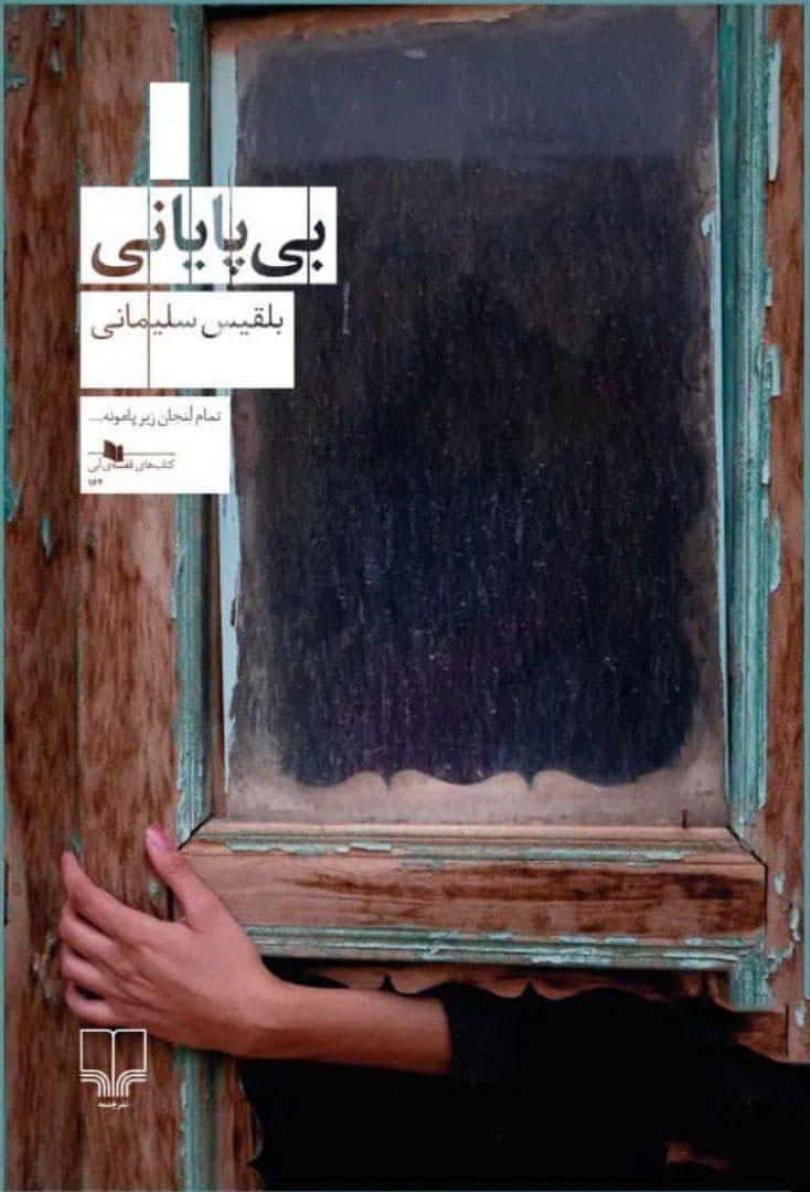 کتاب بی پایانی