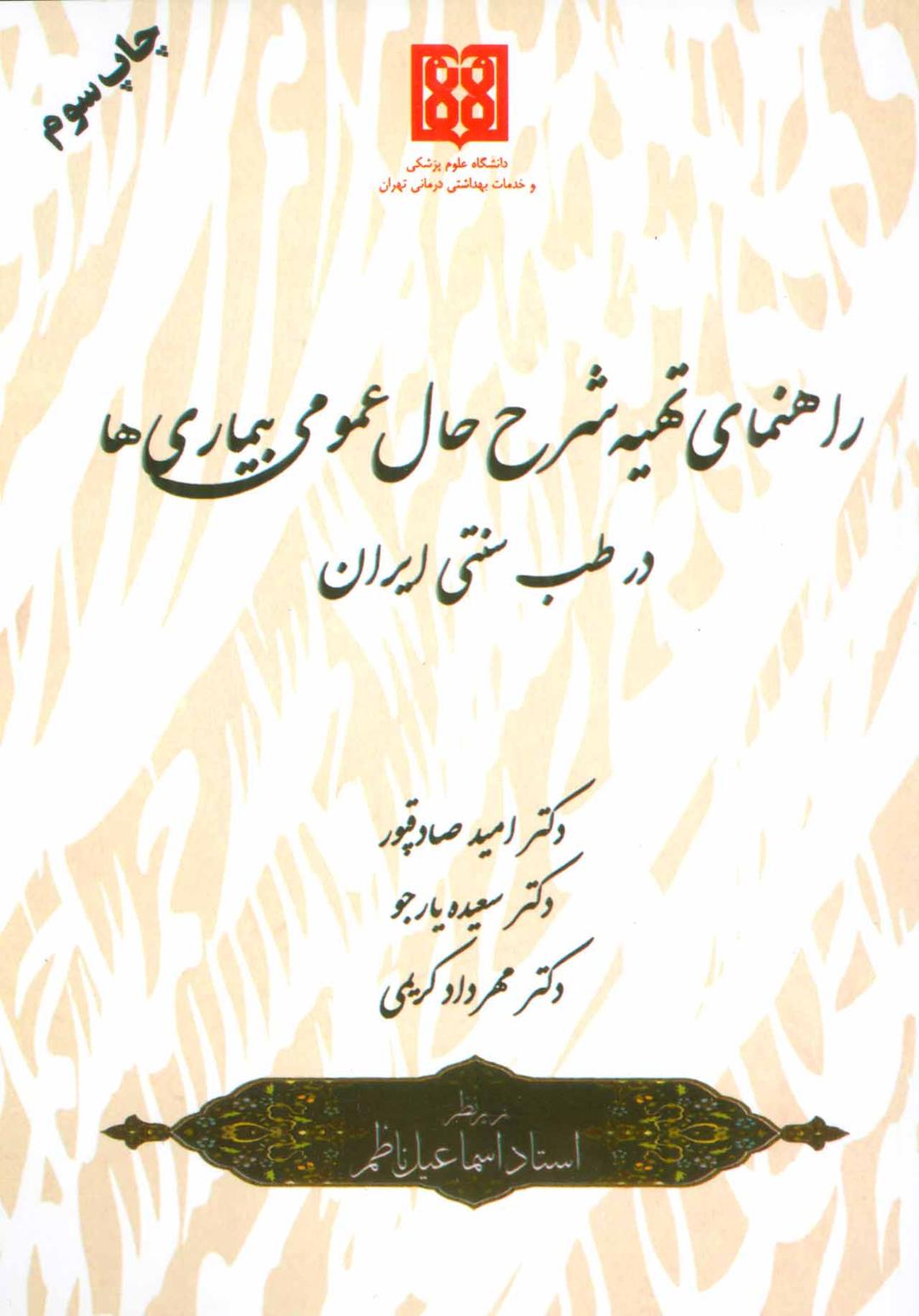 کتاب راهنمای تهیه شرح حال عمومی بیماری ها