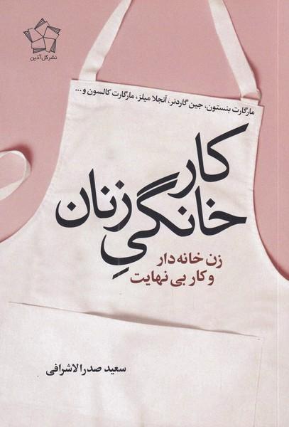 کتاب کار خانگی زنان