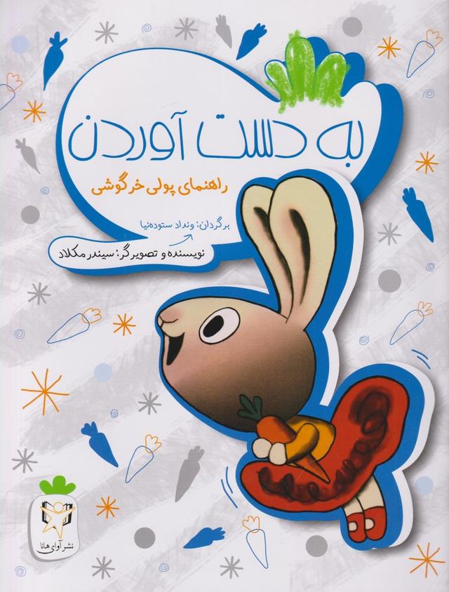 به دست آوردن