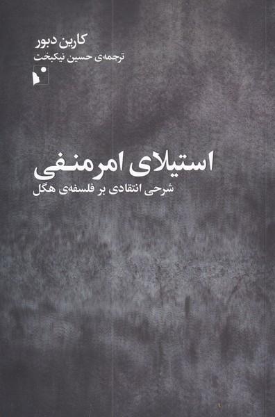 کتاب استیلای امر منفی