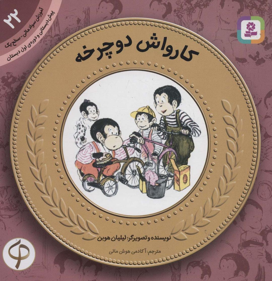 کتاب کارواش دوچرخه