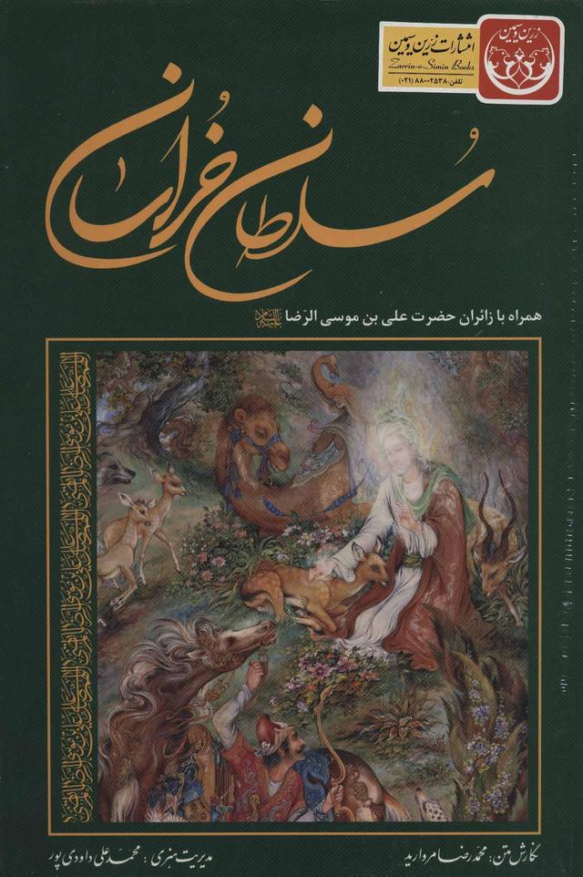 کتاب سلطان خراسان