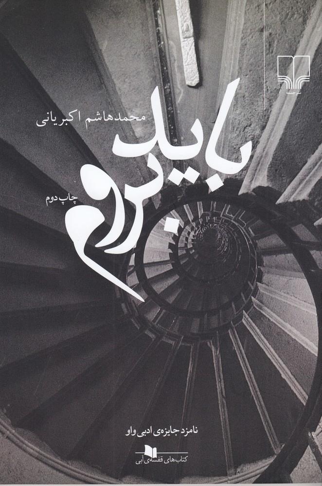 کتاب باید بروم