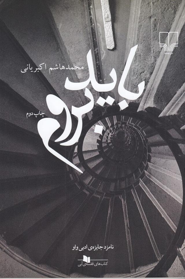 کتاب باید بروم
