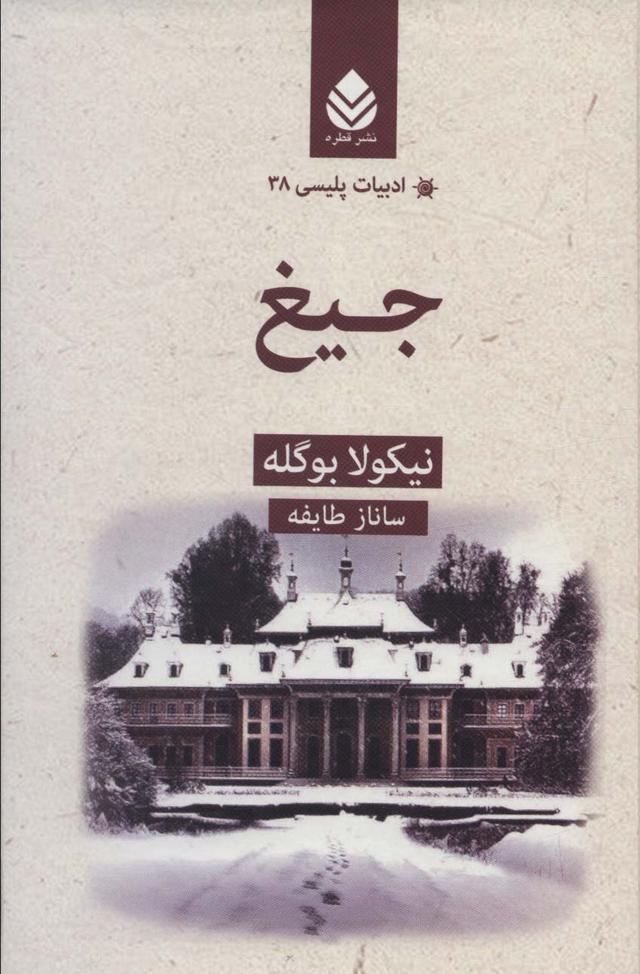 کتاب جیغ