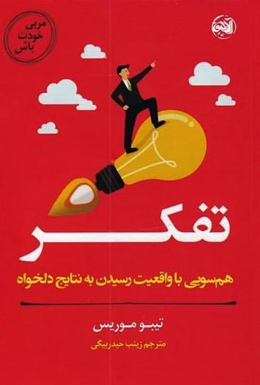 کتاب تفکر