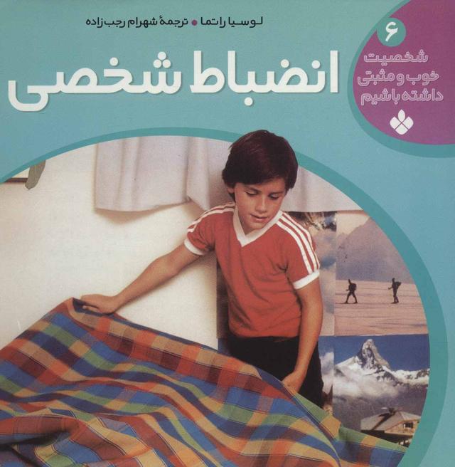 کتاب انضباط شخصی