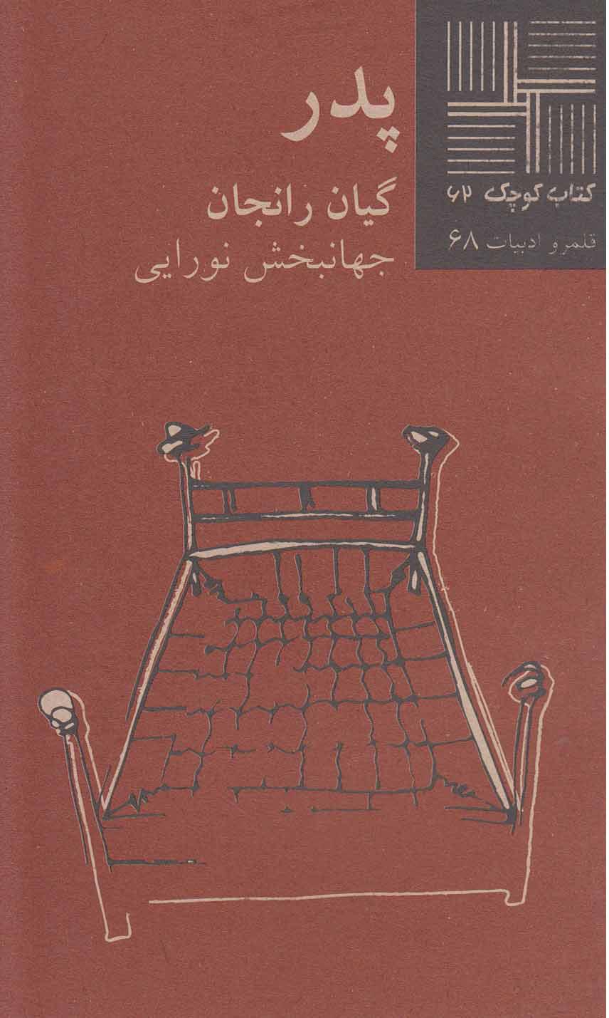 کتاب پدر