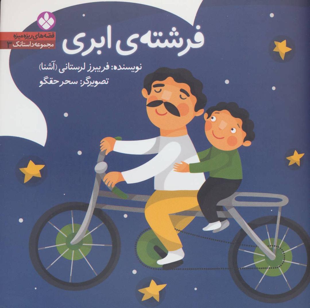 کتاب فرشته ی ابری
